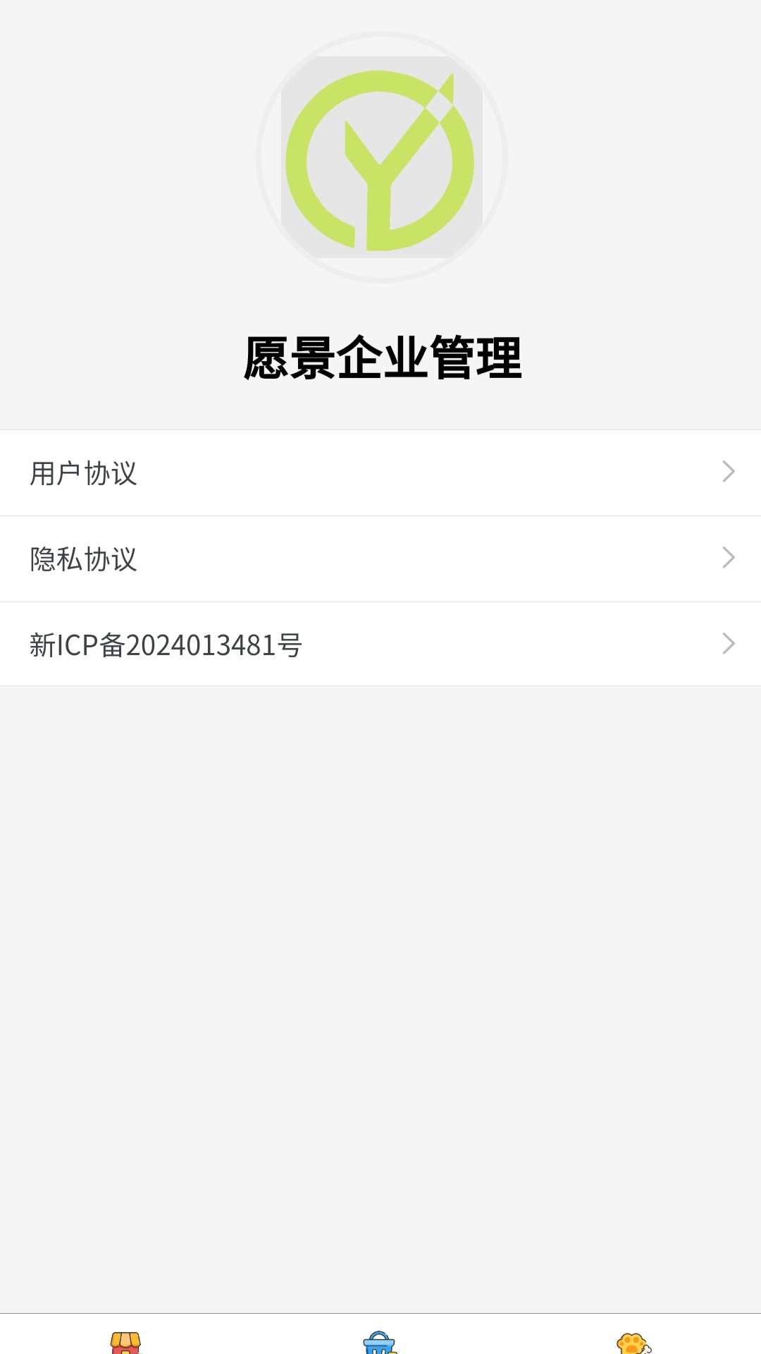 愿景企业管理 截图 3