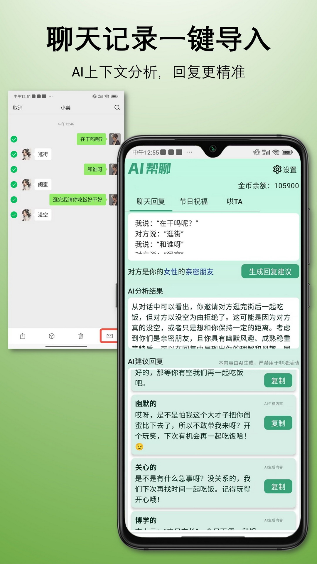 AI帮聊 截图 1