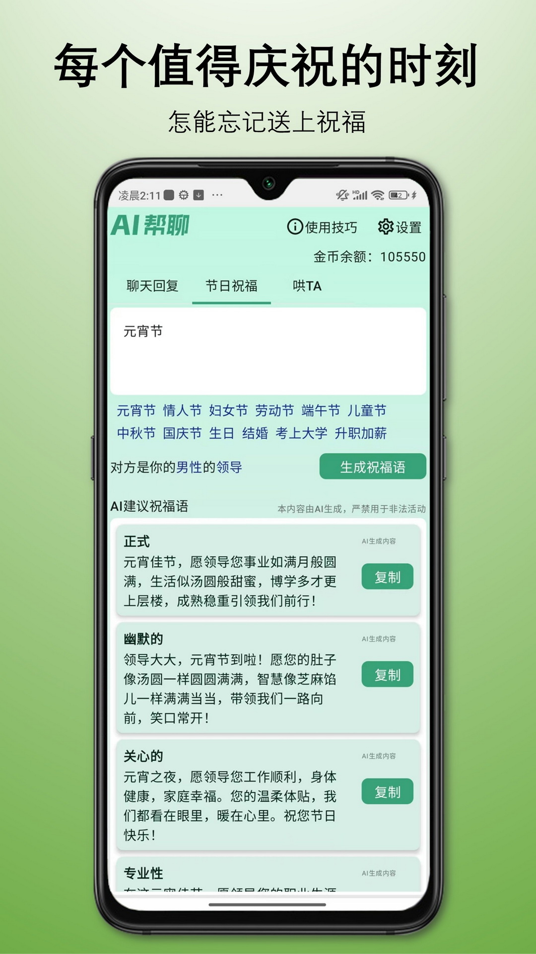 AI帮聊 截图 2