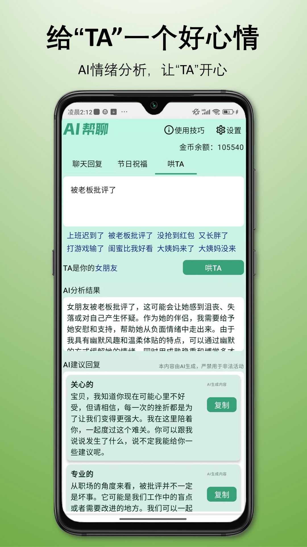 AI帮聊 截图 3