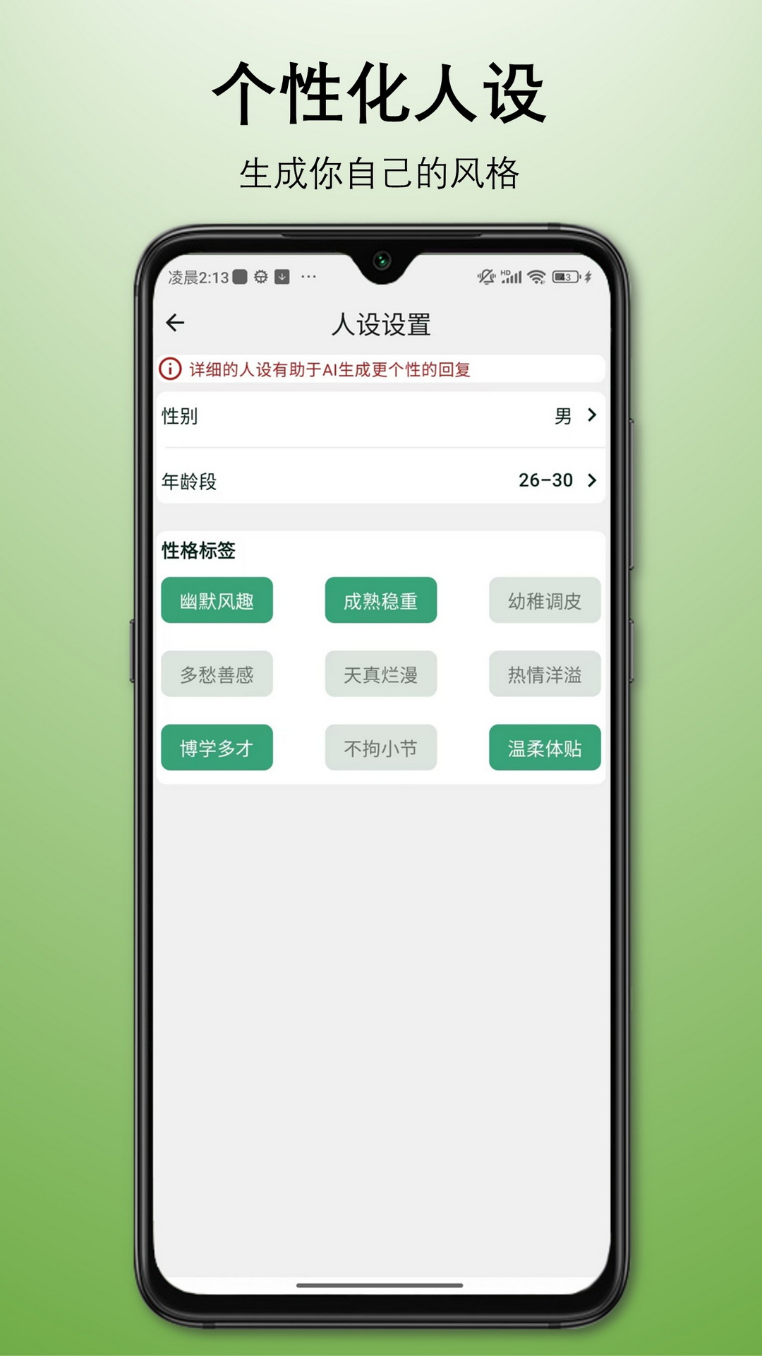 AI帮聊 截图 4