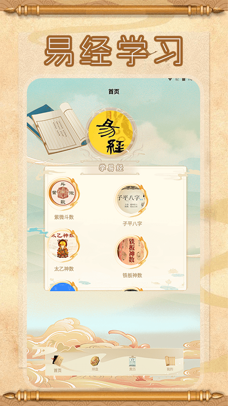 学易 截图 1