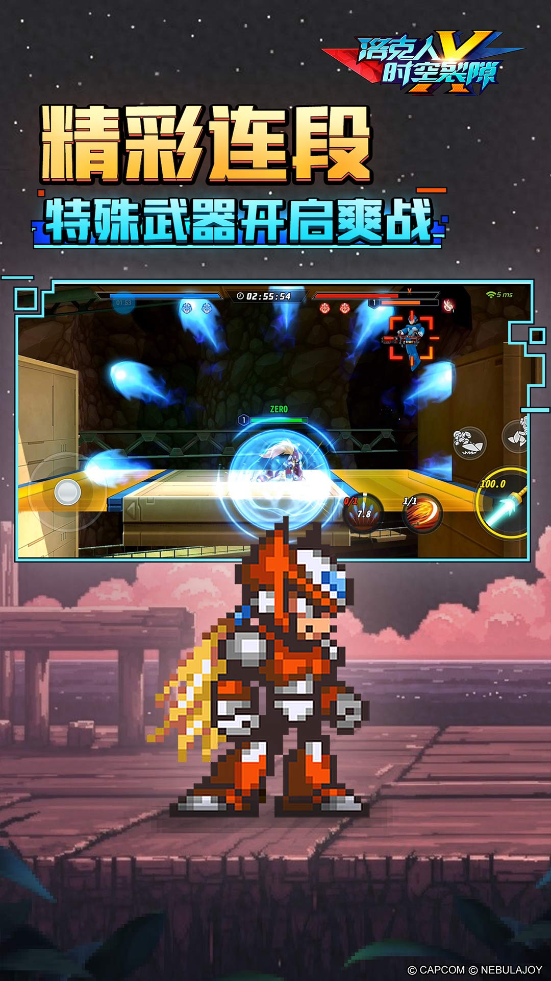 洛克人：时空裂隙