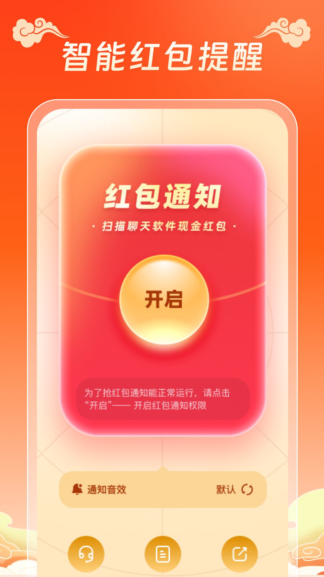 红包提醒速抢 截图 1