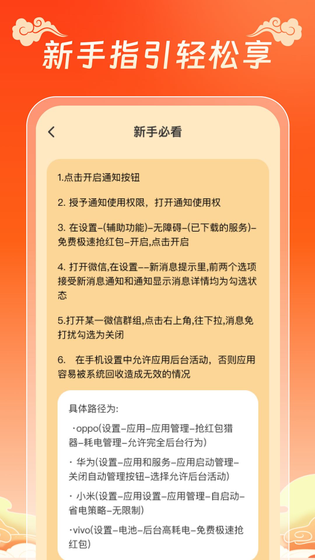 红包提醒速抢 截图 3