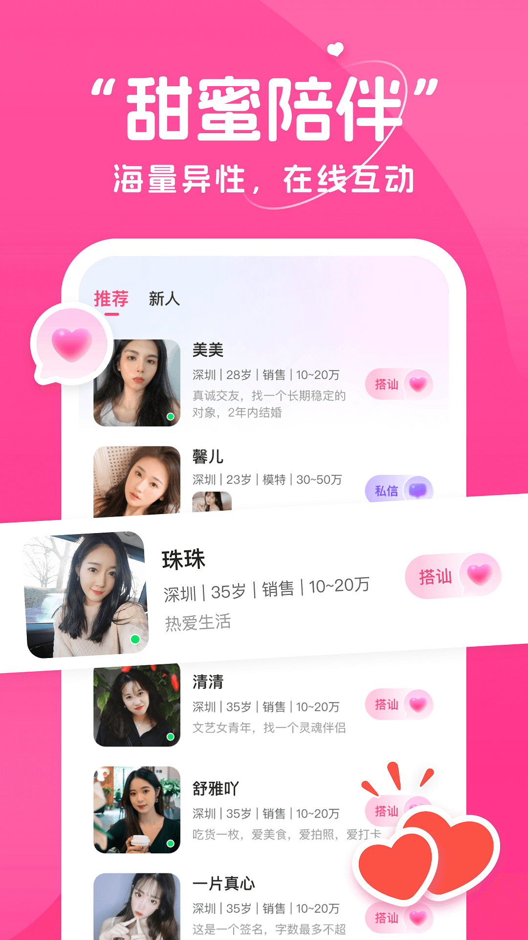 甜语 截图 1