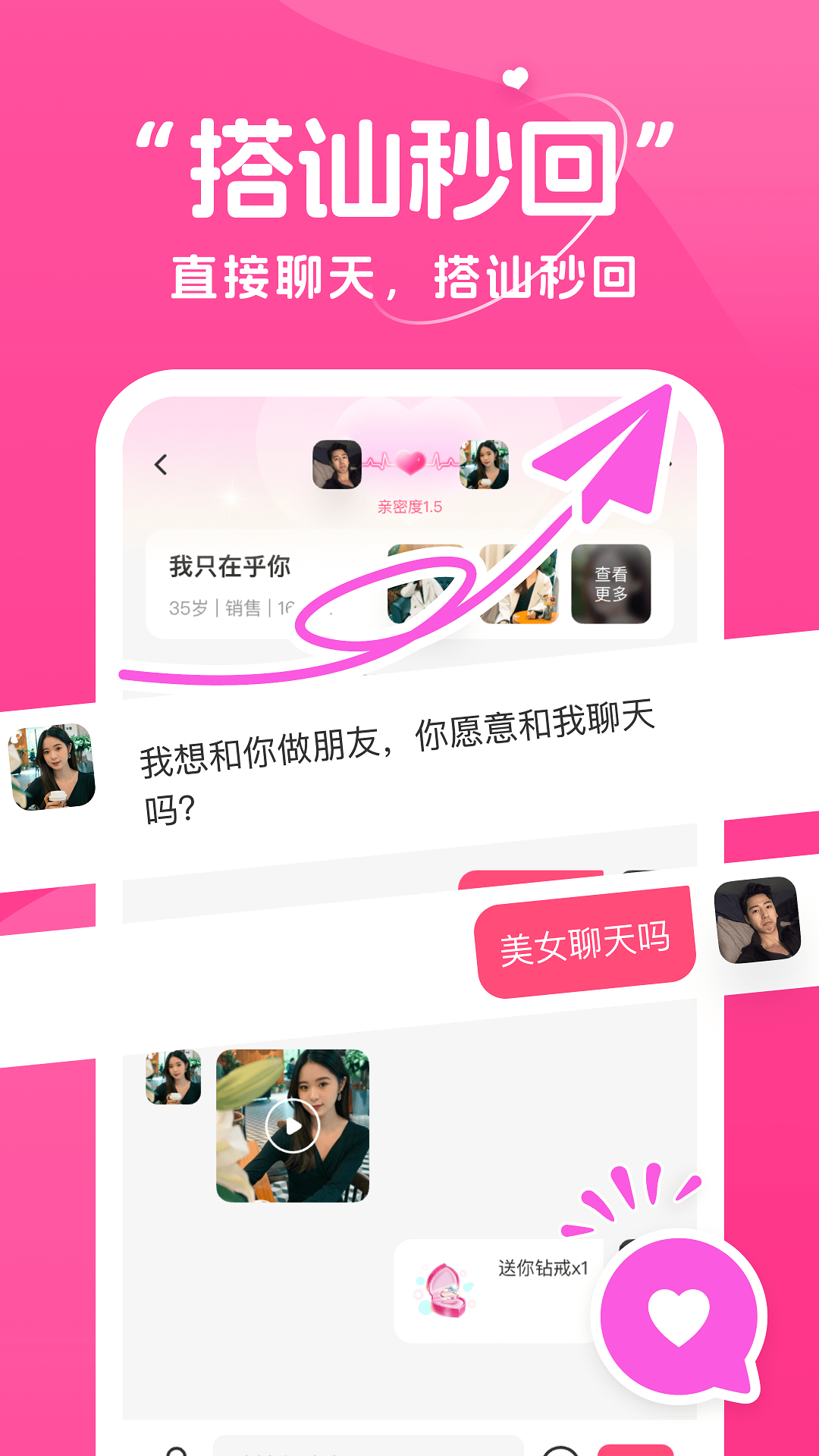 甜语 截图 2