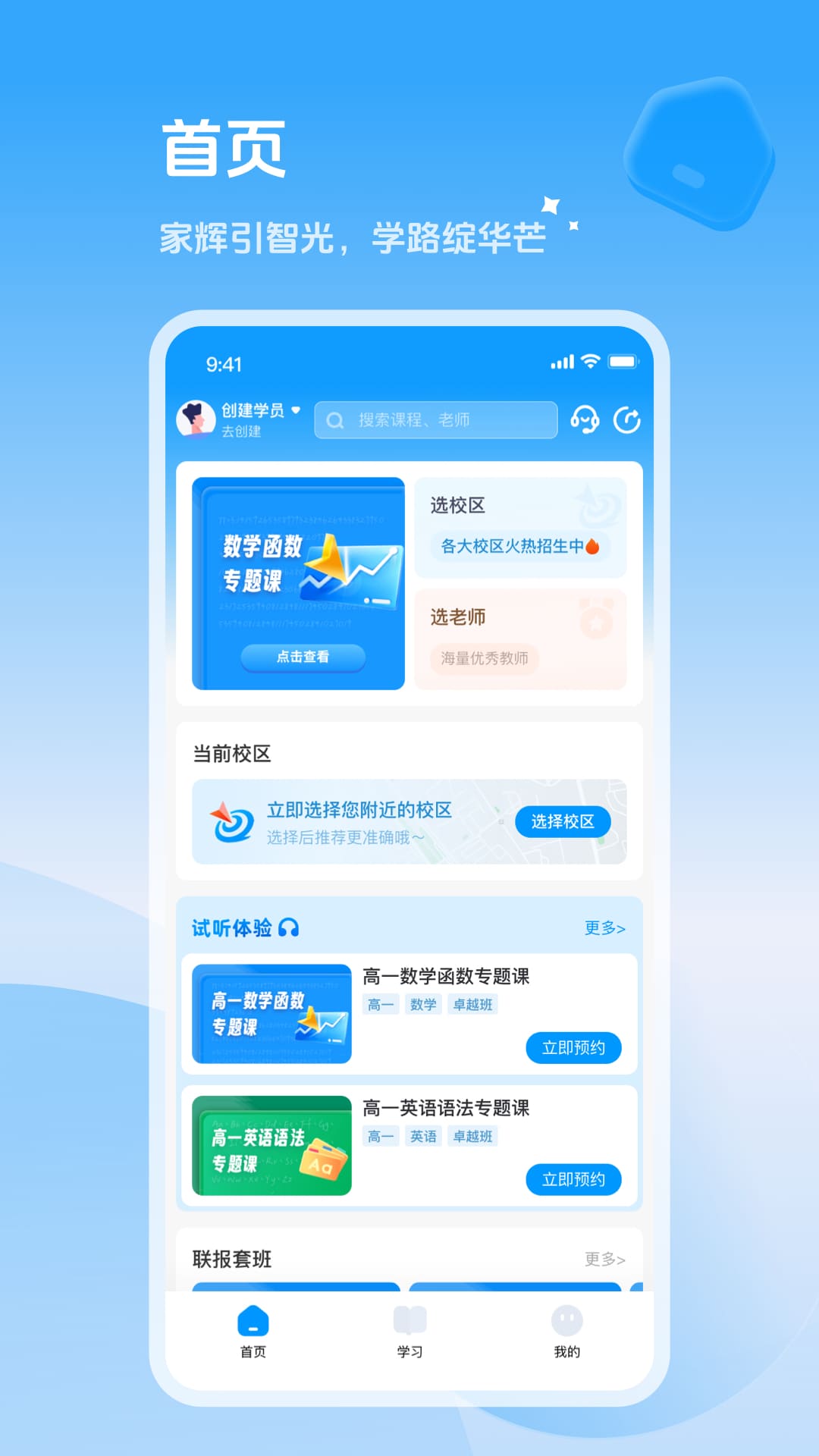 家辉培优 截图 1