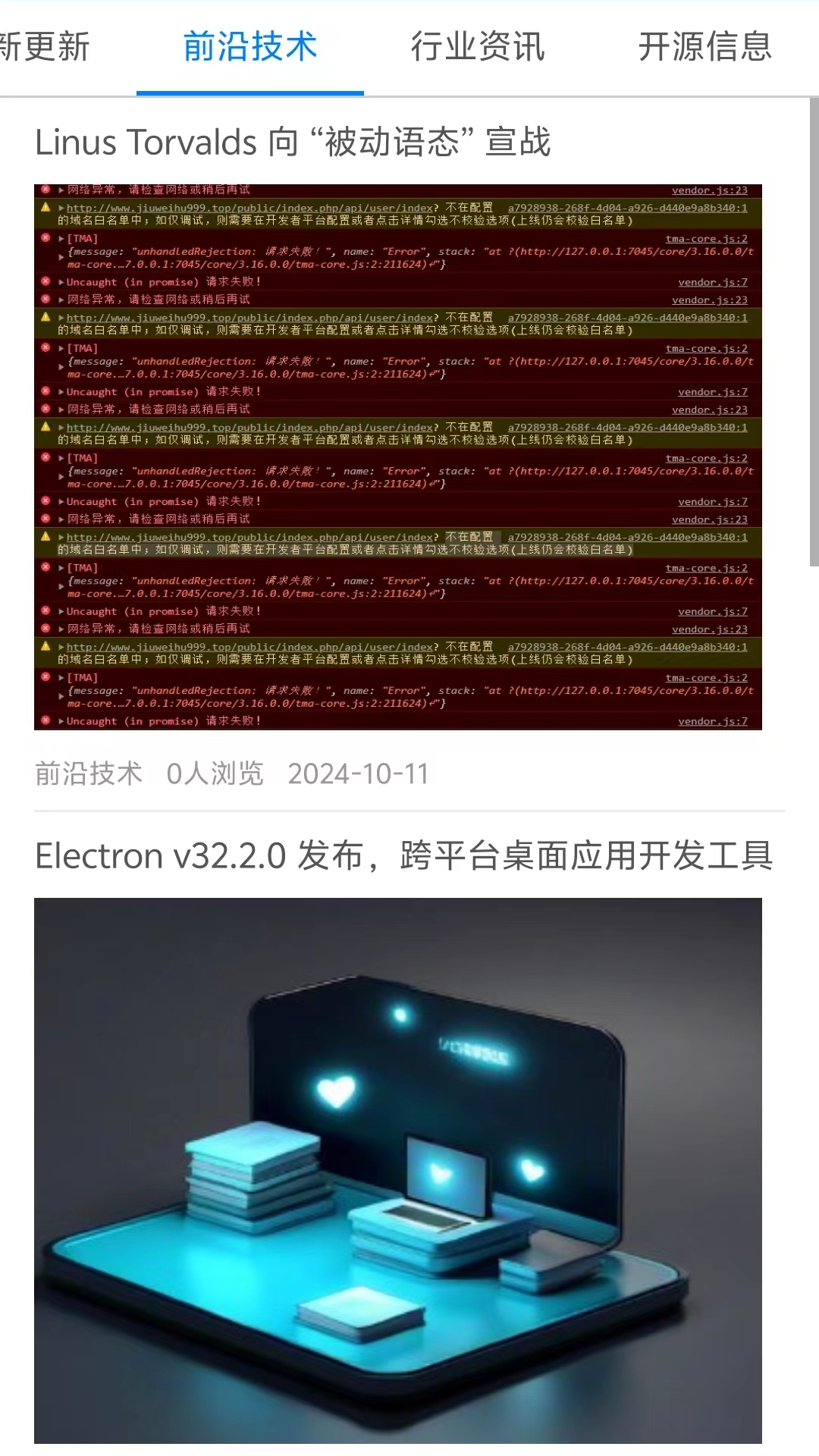 圣联科技平台 截图 3