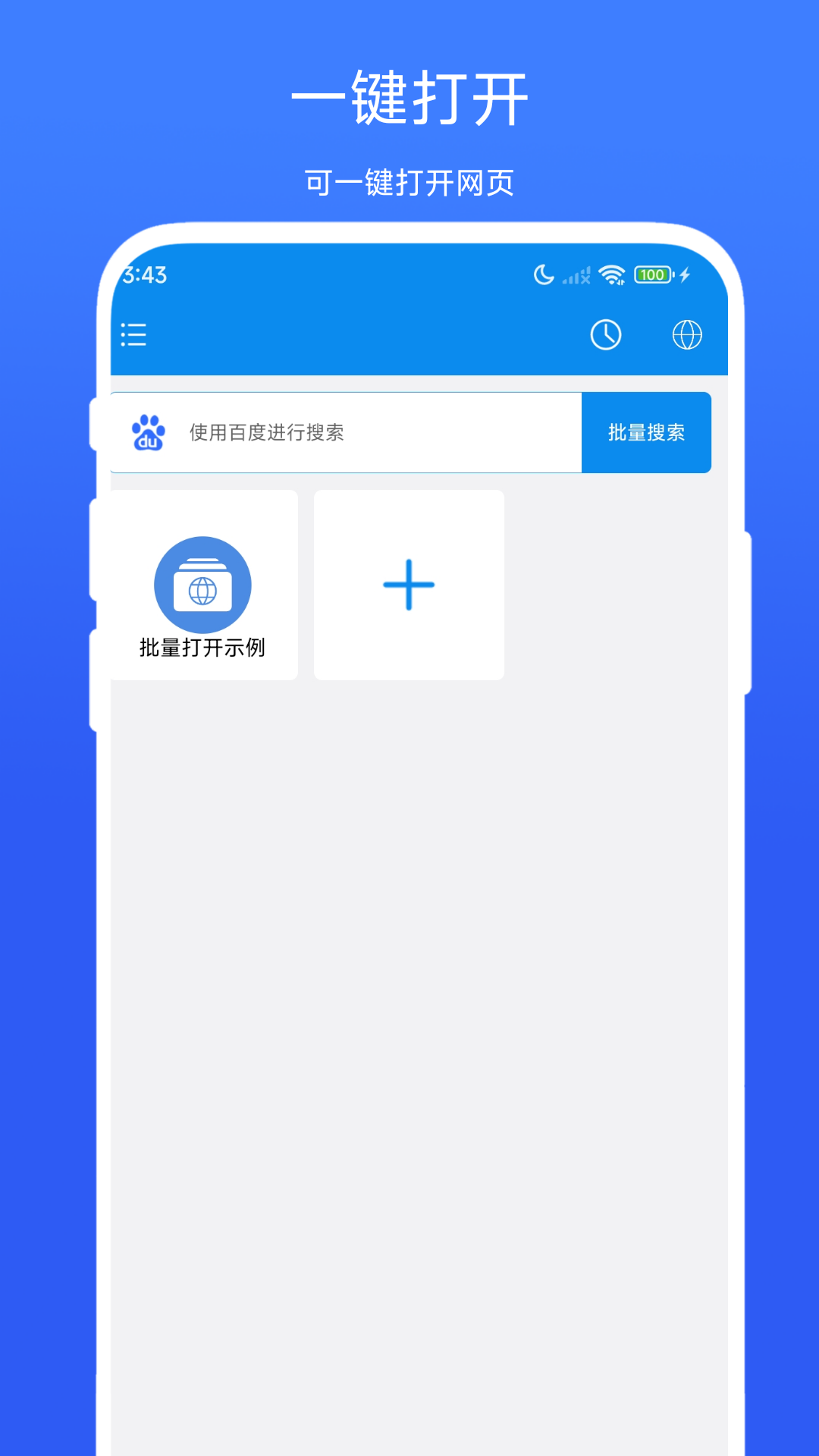 网页批量打开助手 截图 1