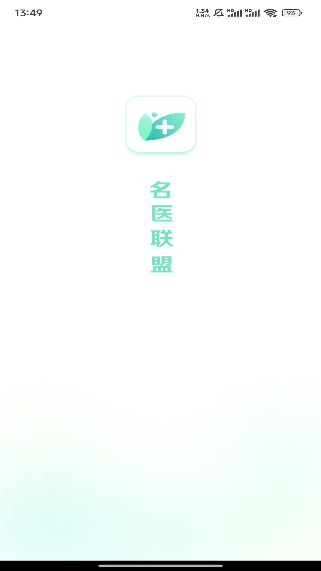 名医联盟 截图 1