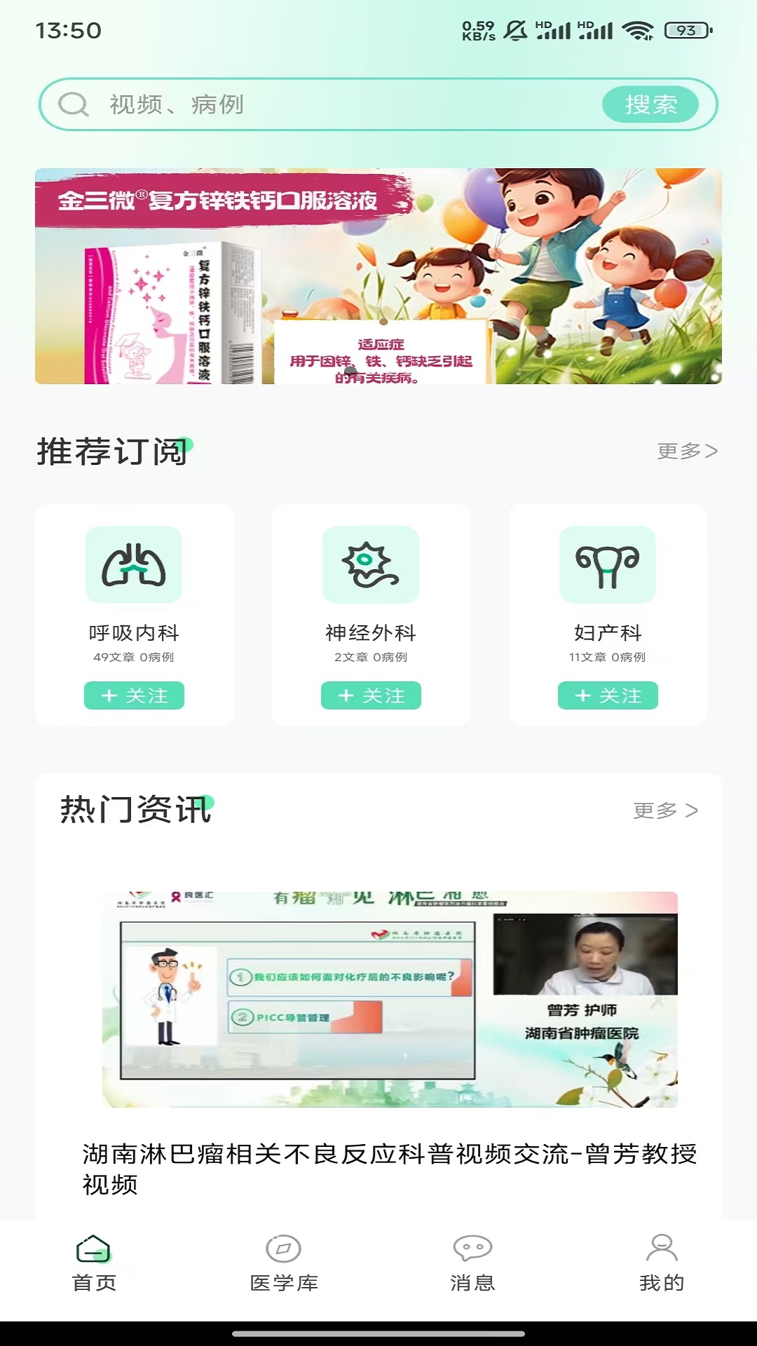 名医联盟 截图 2