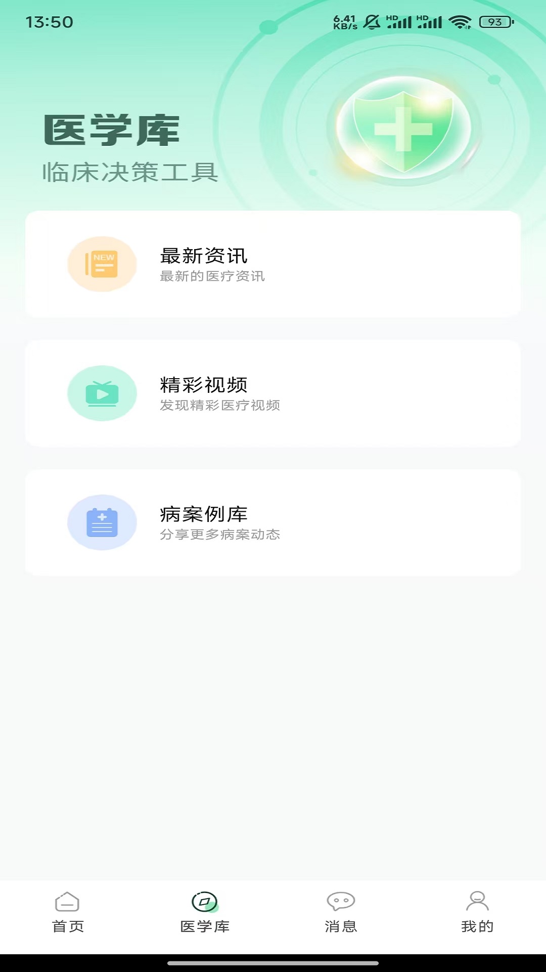 名医联盟 截图 3