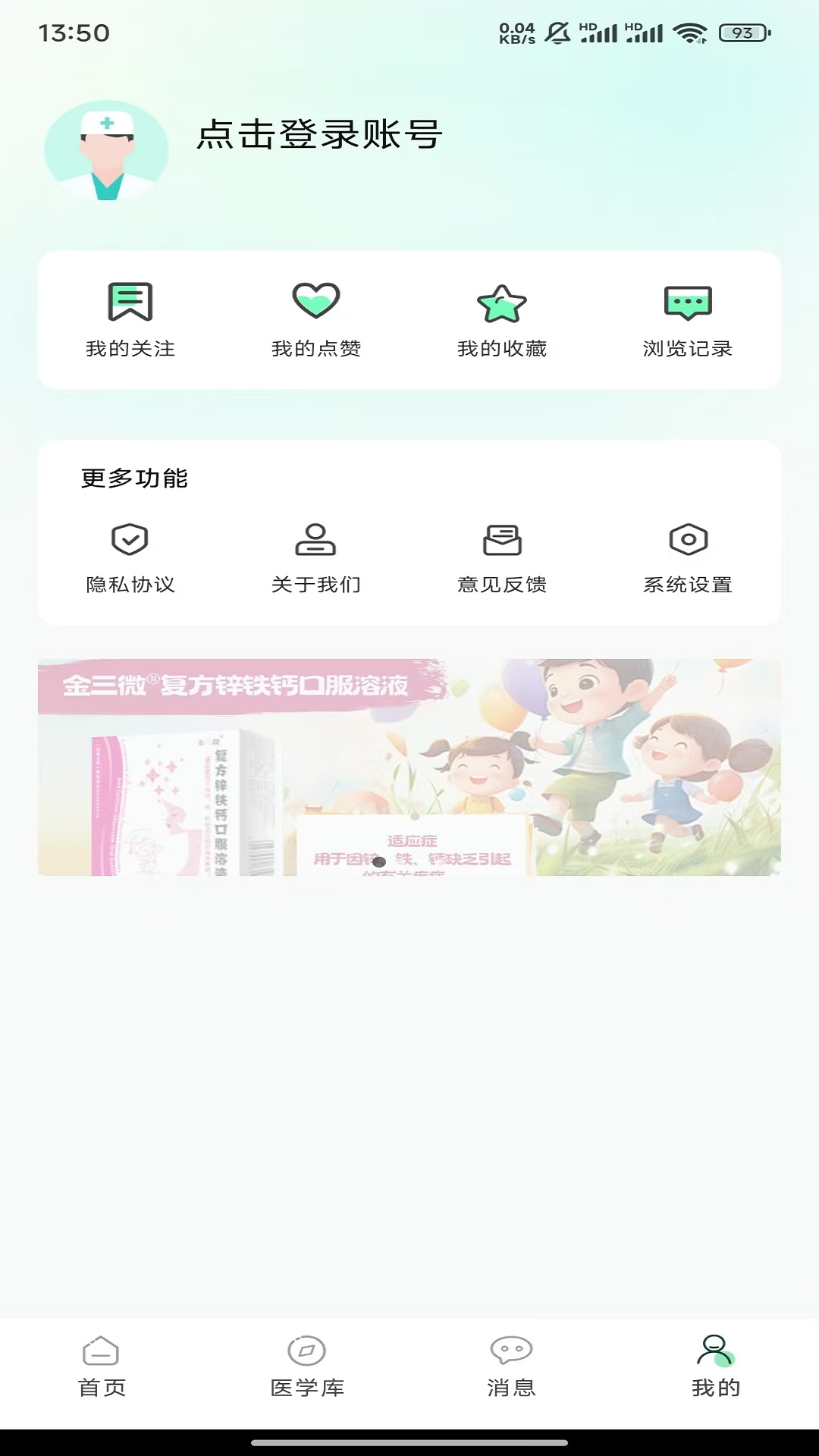名医联盟 截图 5