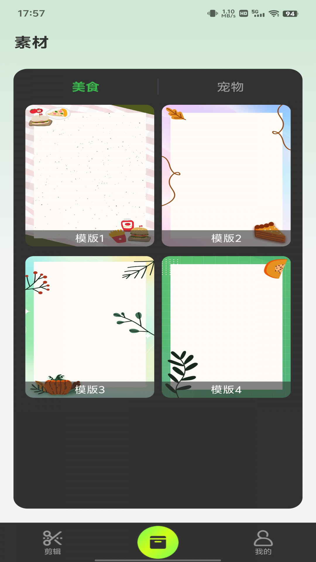 全网剪辑大全 截图 1