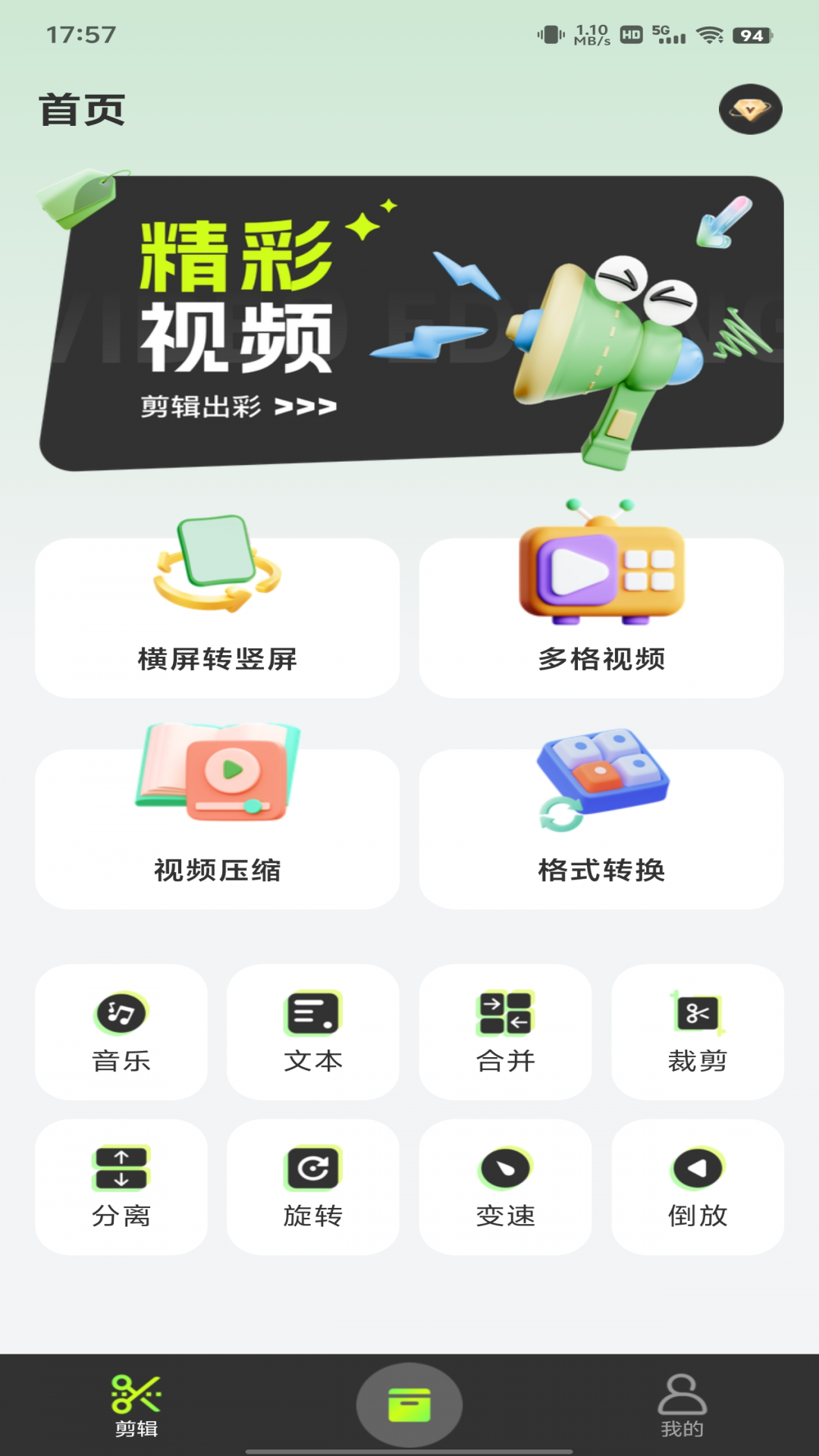 全网剪辑大全 截图 3