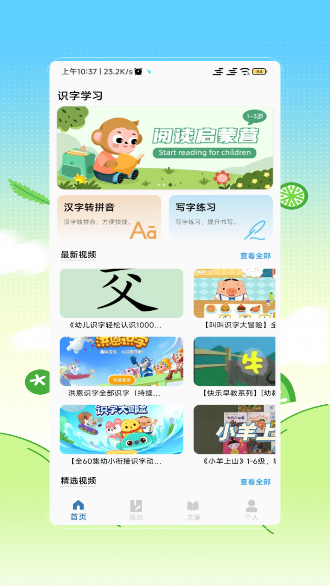 幼儿识字免费 截图 1