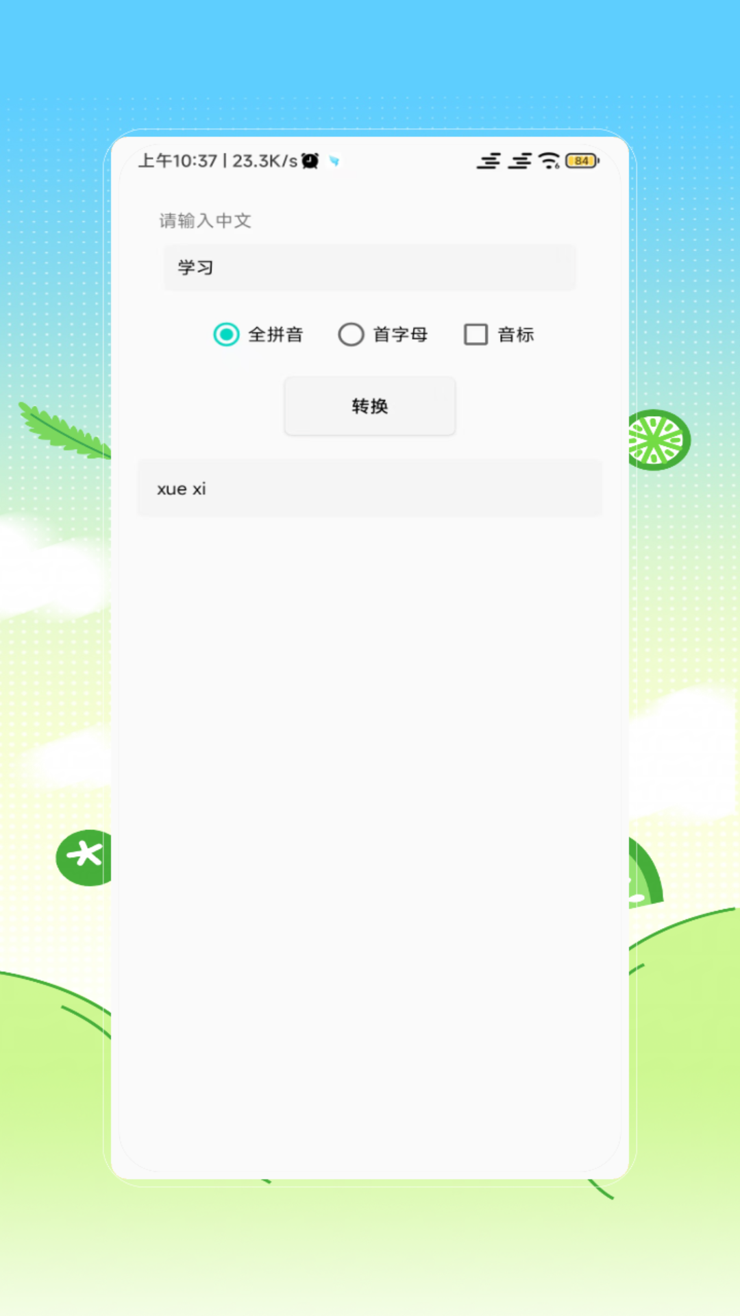 幼儿识字免费 截图 3