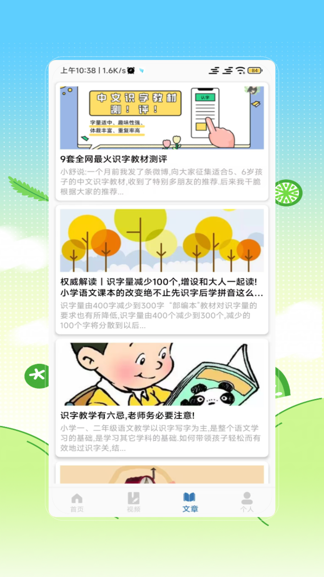 幼儿识字免费 截图 4