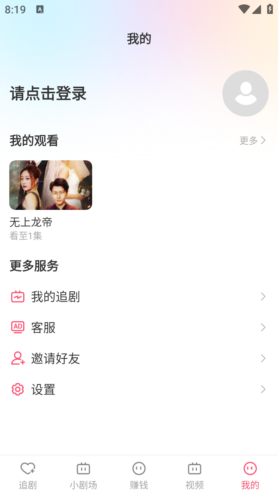 红芒果短剧 截图 5