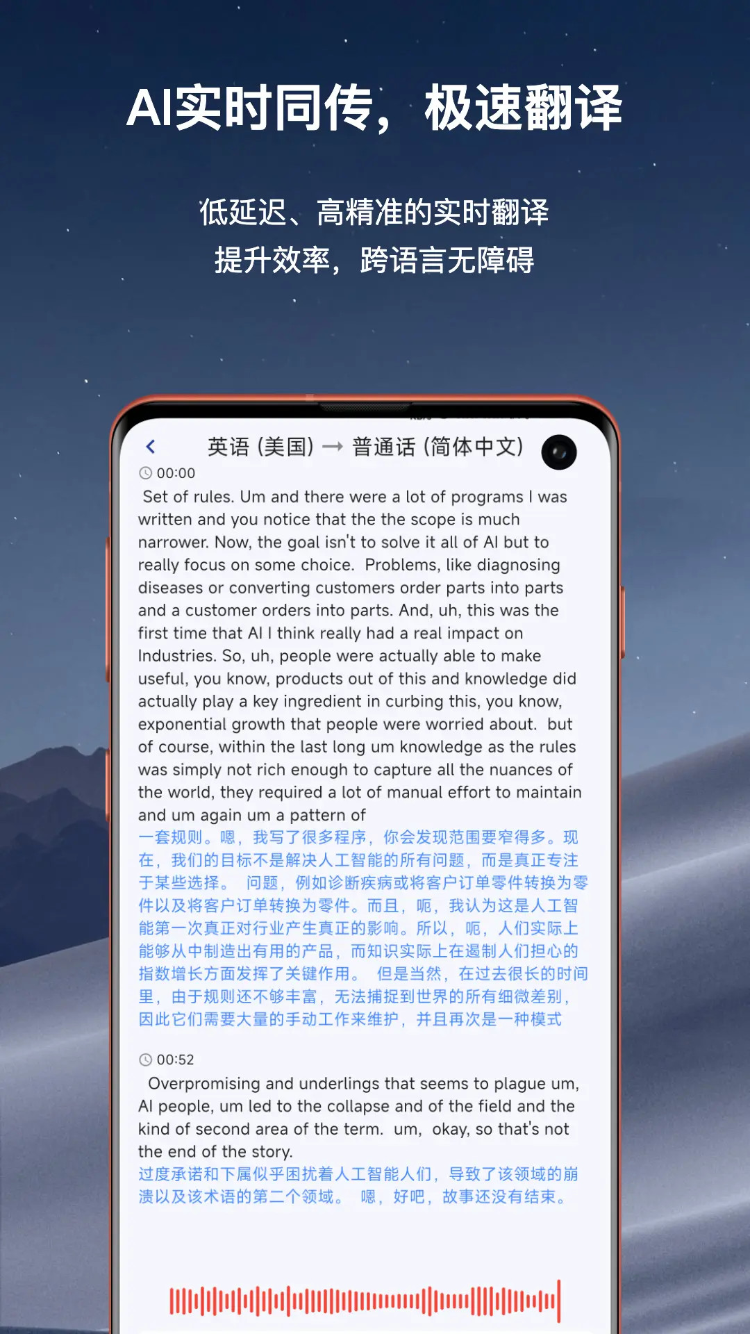 精准翻译官 截图 1