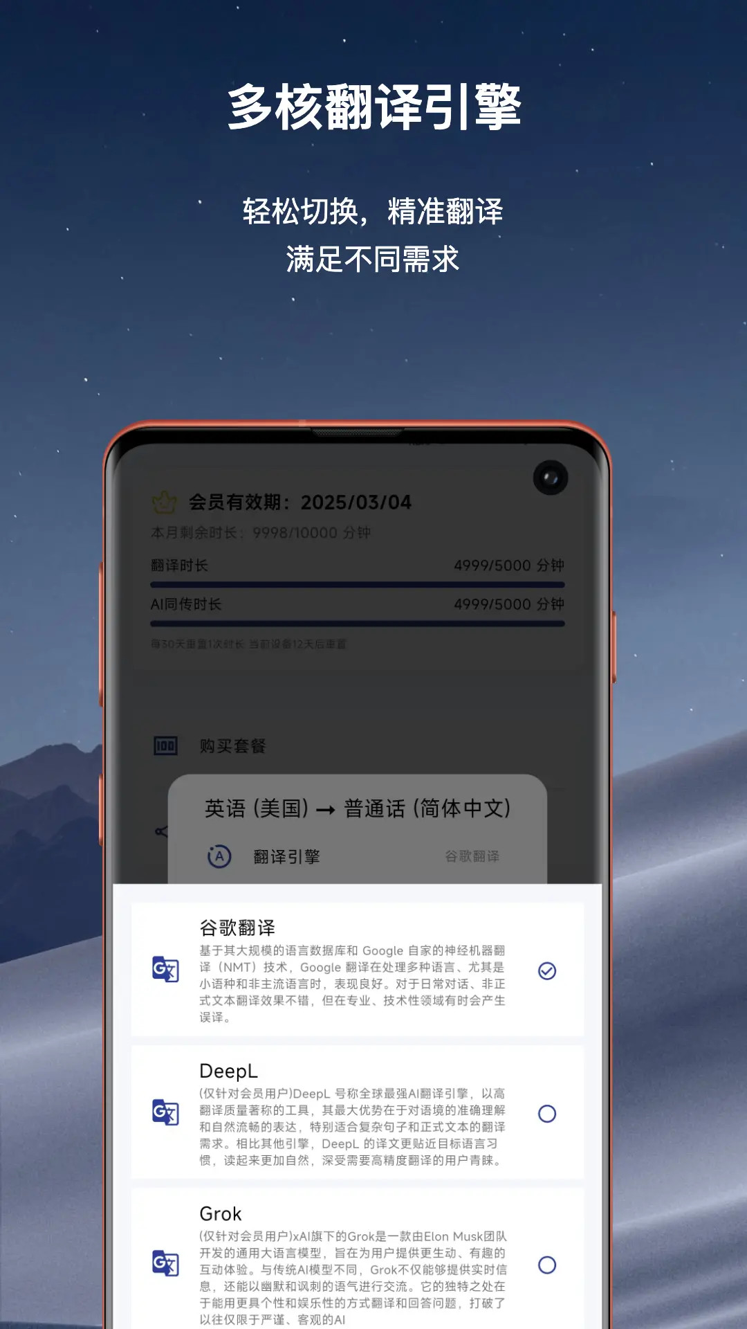 精准翻译官 截图 4