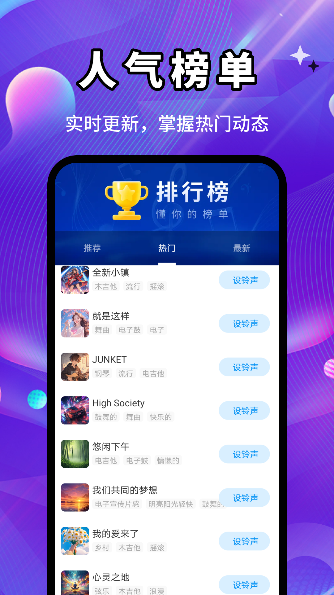 免费铃声海量 截图 4