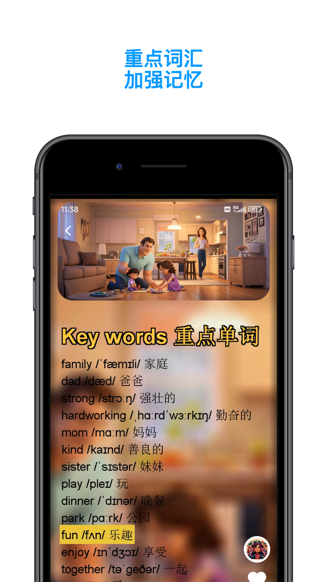童音 截图 2