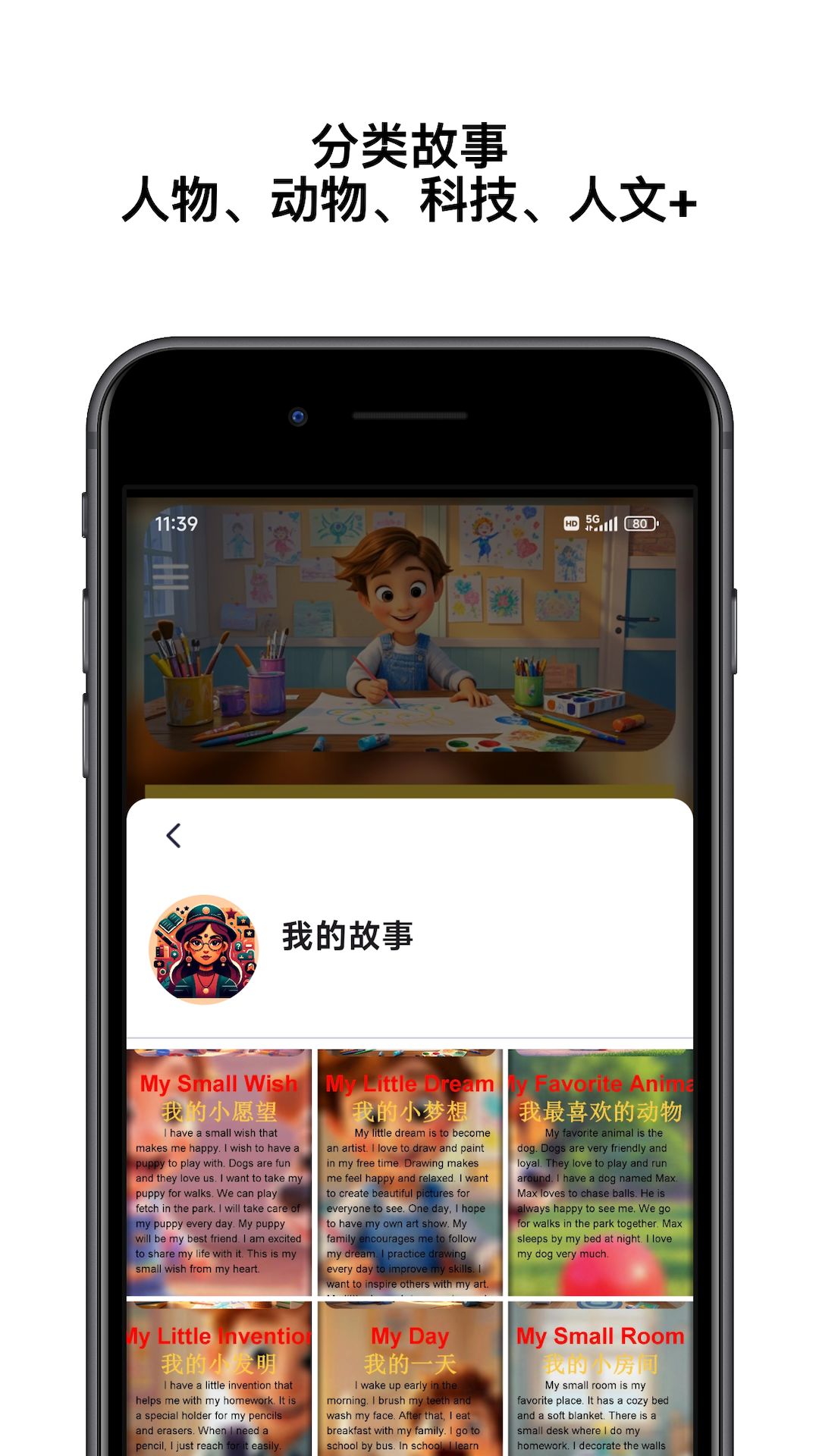 童音 截图 3