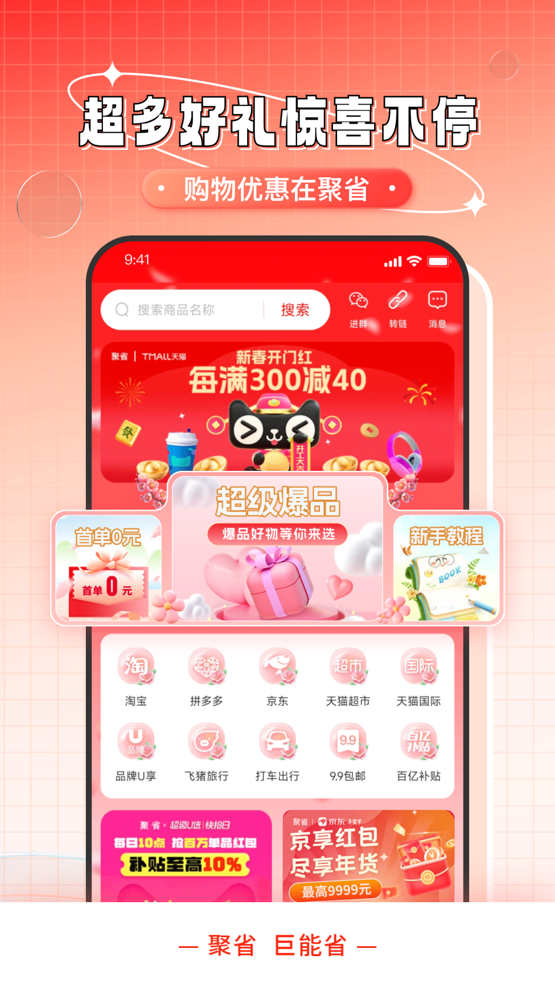 聚省 截图 1