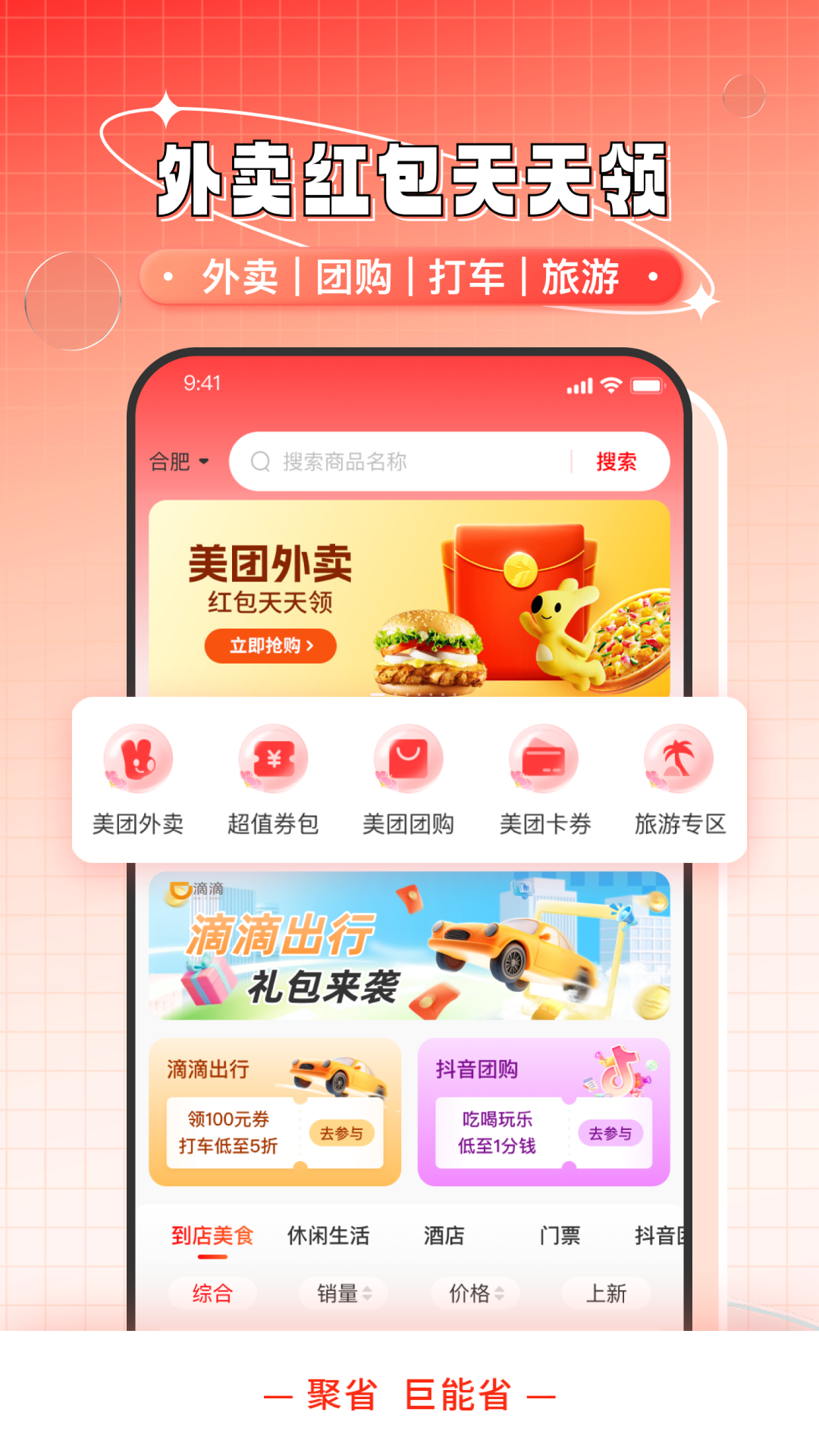 聚省 截图 2