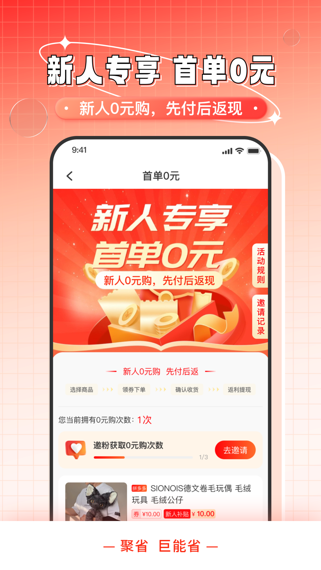 聚省 截图 3