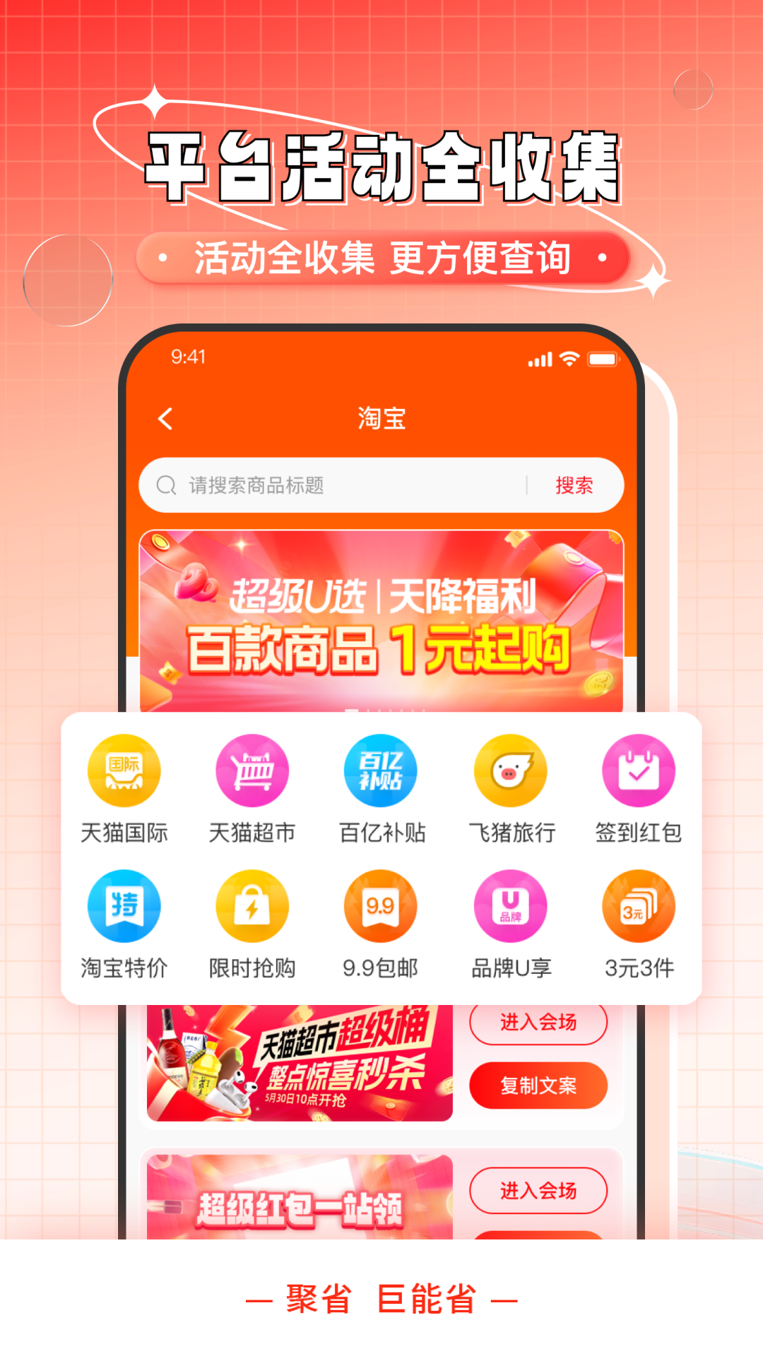聚省 截图 4