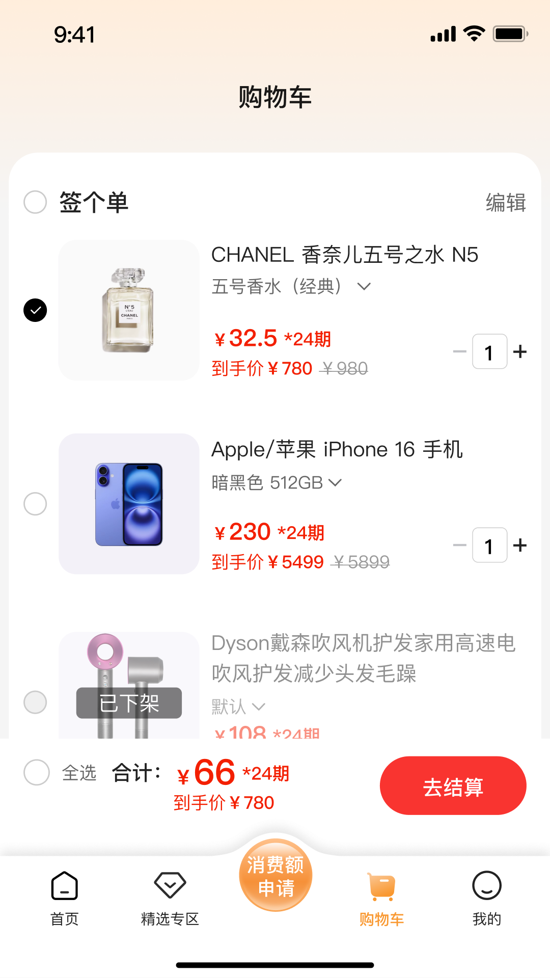 签个单 截图 3
