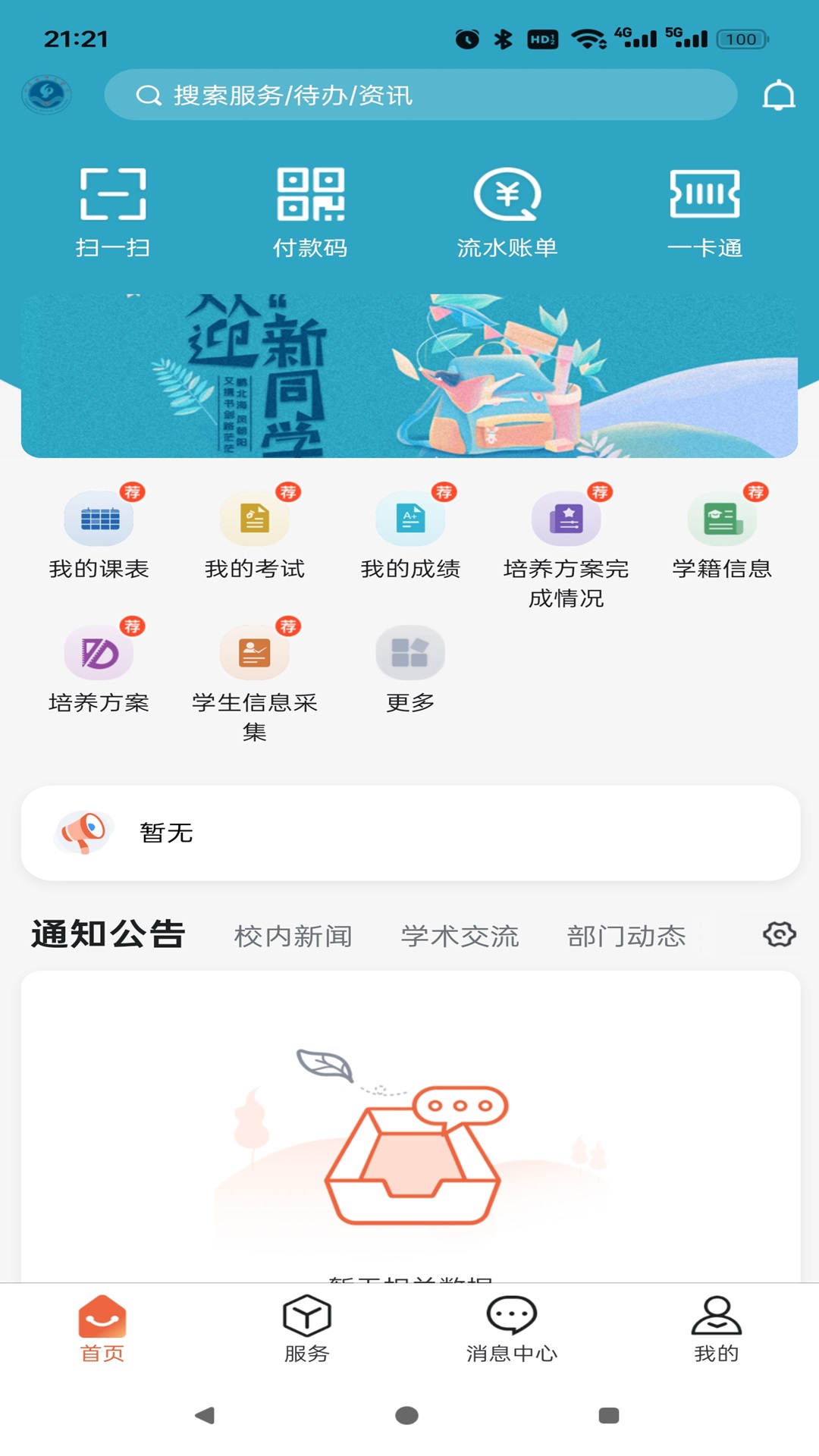 掌上六师 截图 1