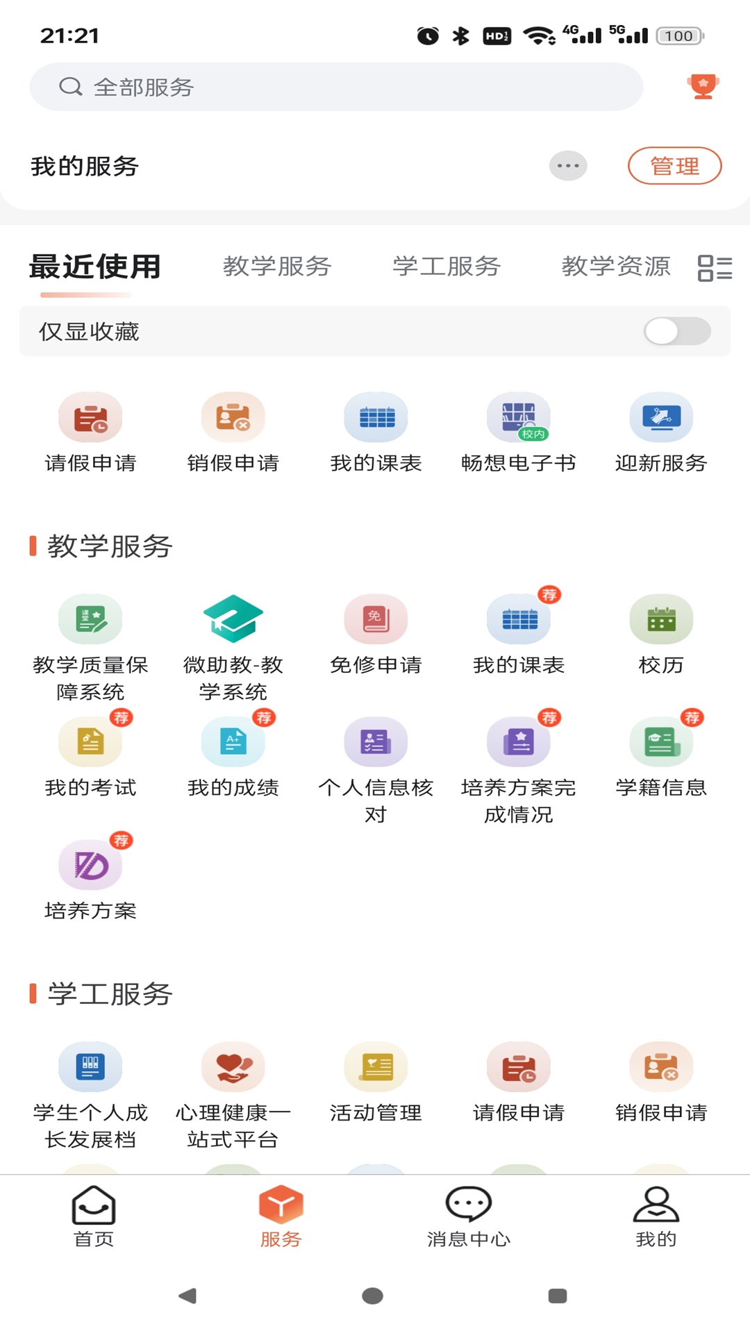 掌上六师 截图 2