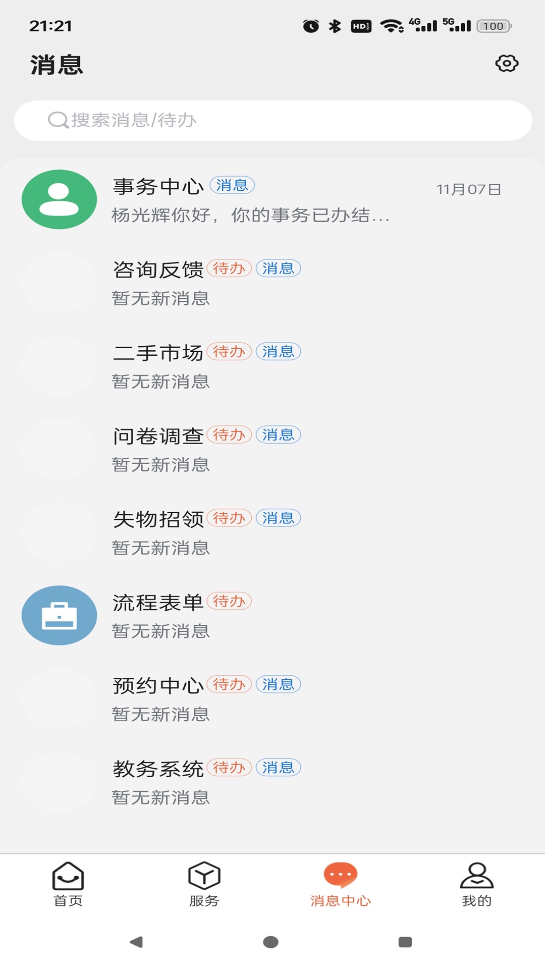 掌上六师 截图 3