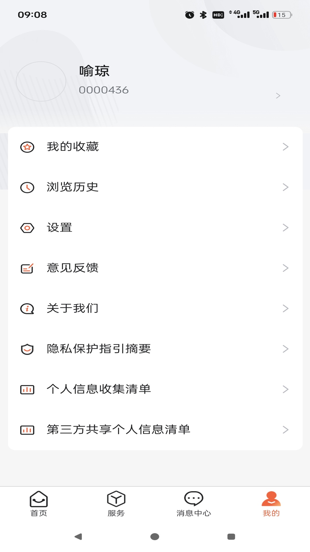 掌上六师 截图 4