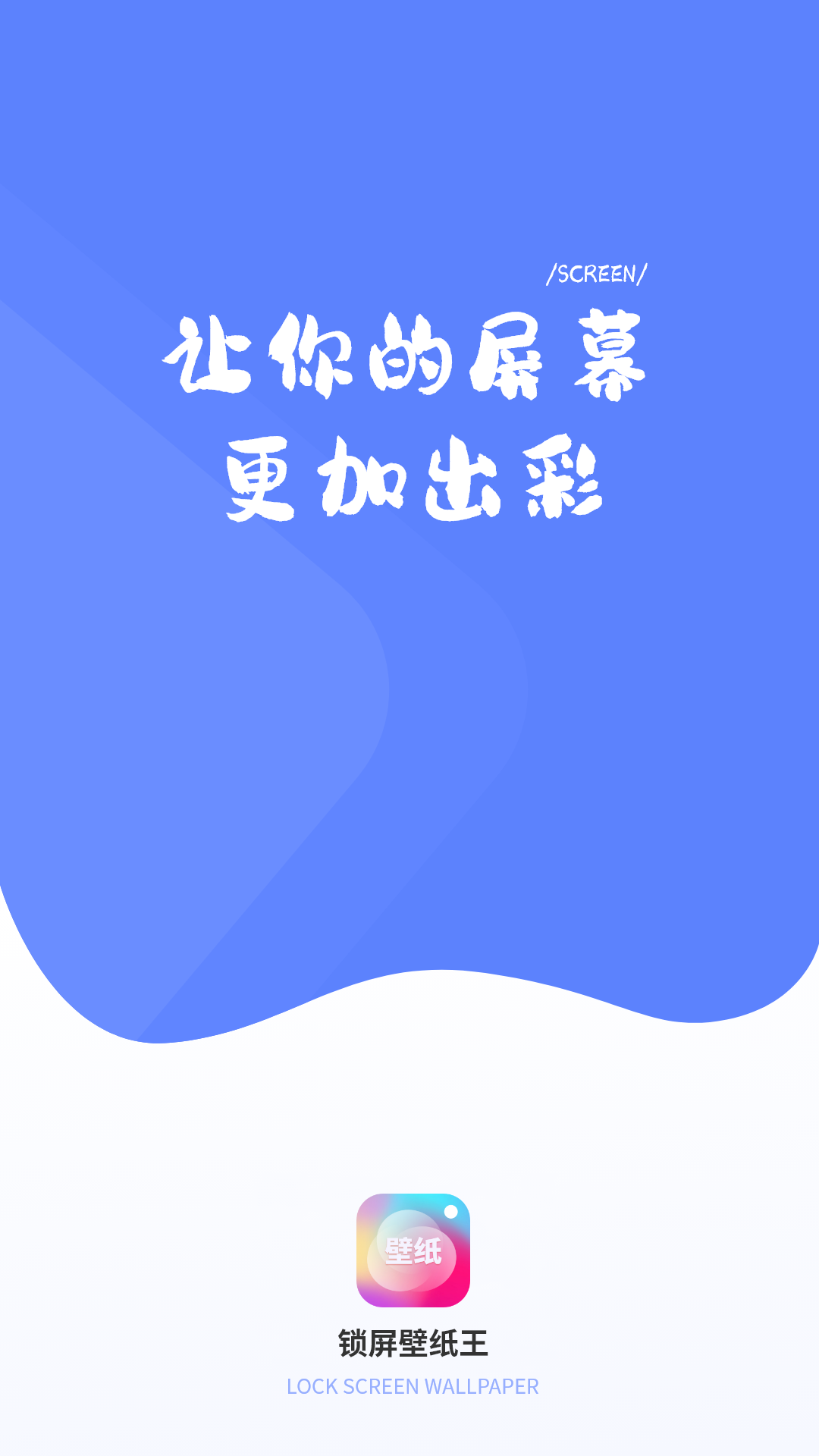 锁屏壁纸 截图 1