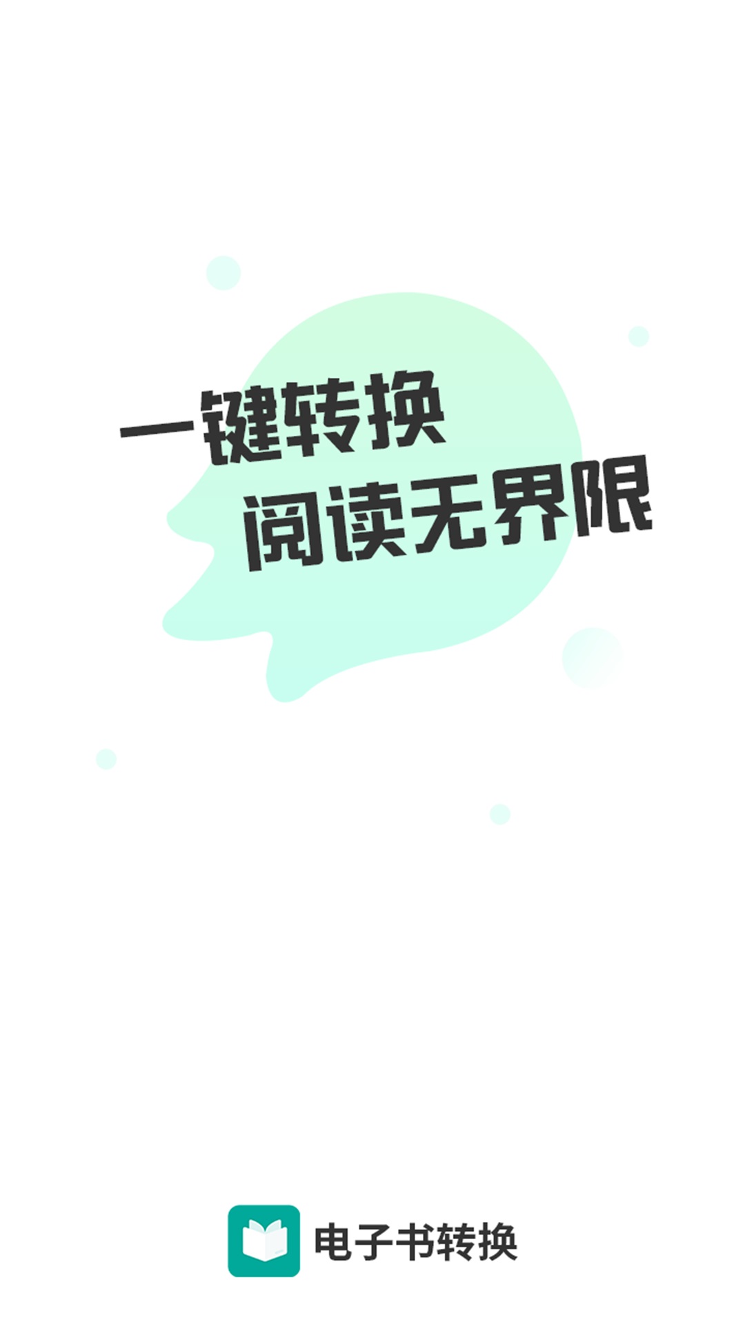 电子书转换器 截图 1