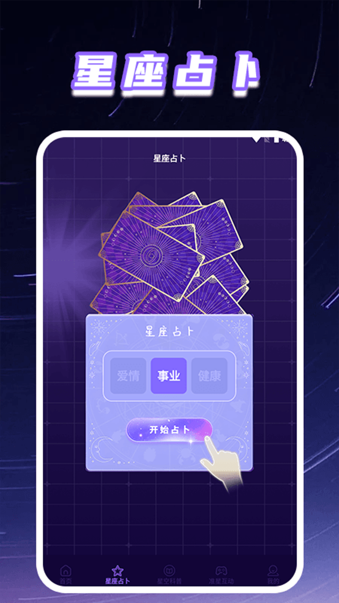 准星精灵Pro 截图 2