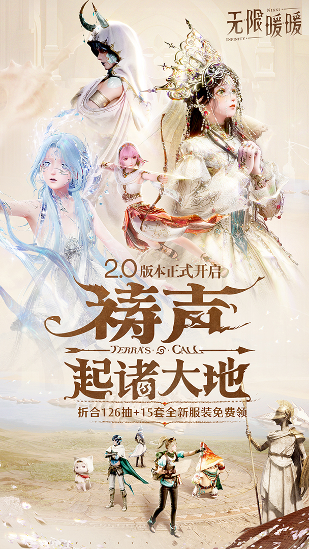 无限暖暖 截图 1