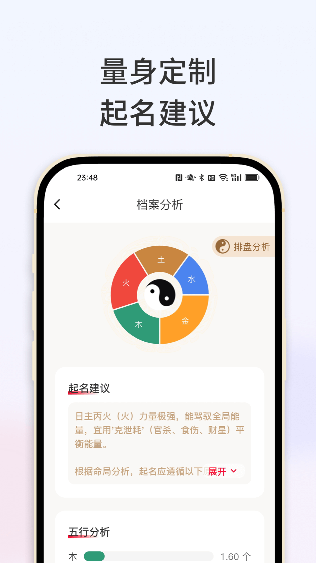 起名宝典 截图 2