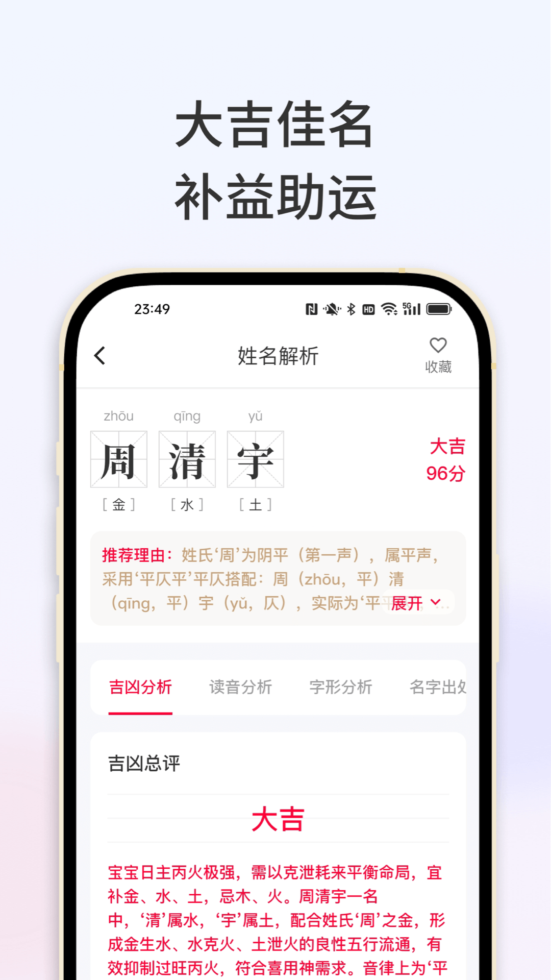 起名宝典 截图 3