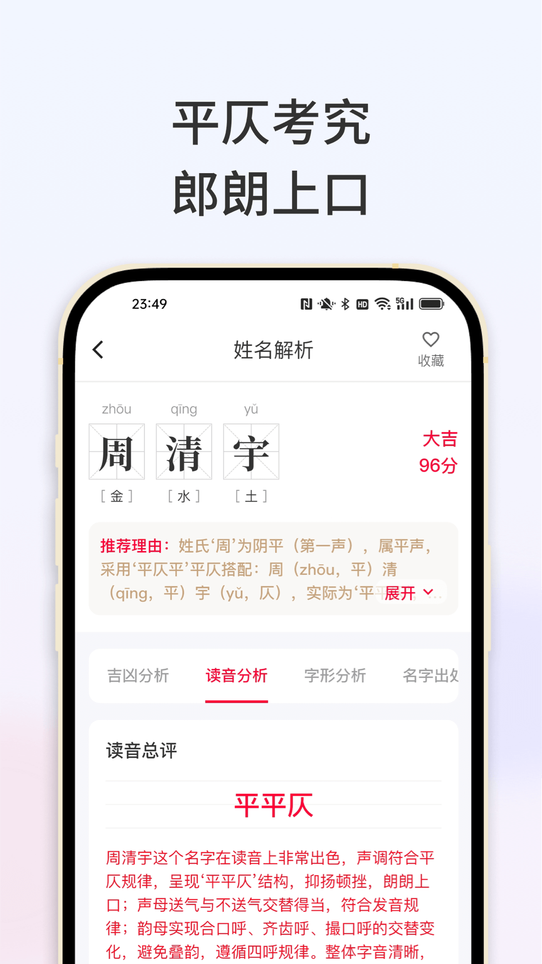 起名宝典 截图 4