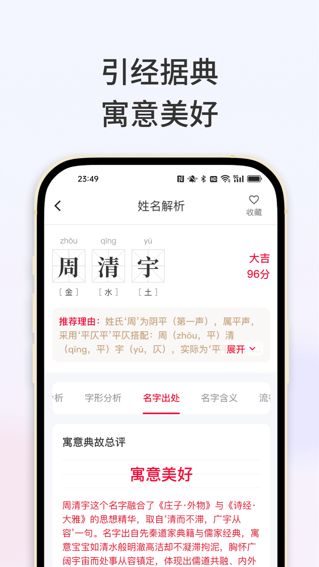 起名宝典 截图 5
