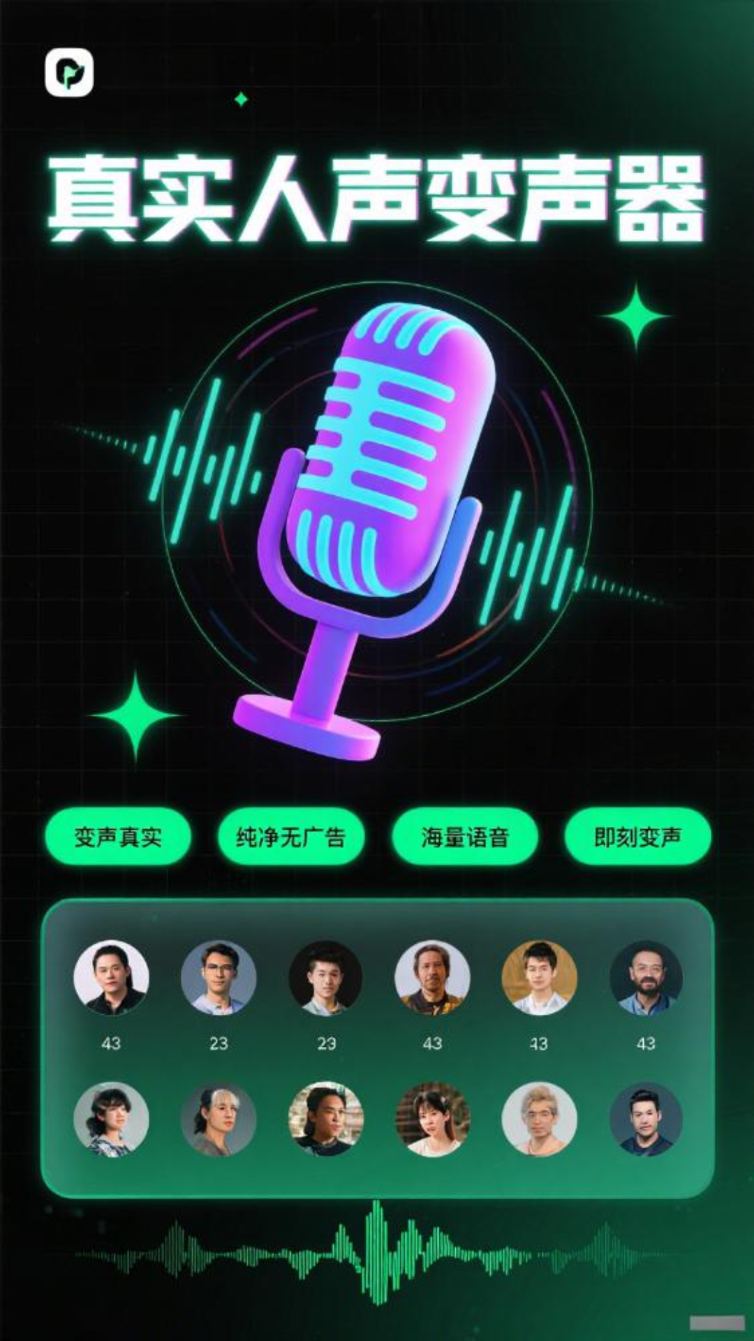变声器男声变女声 截图 2