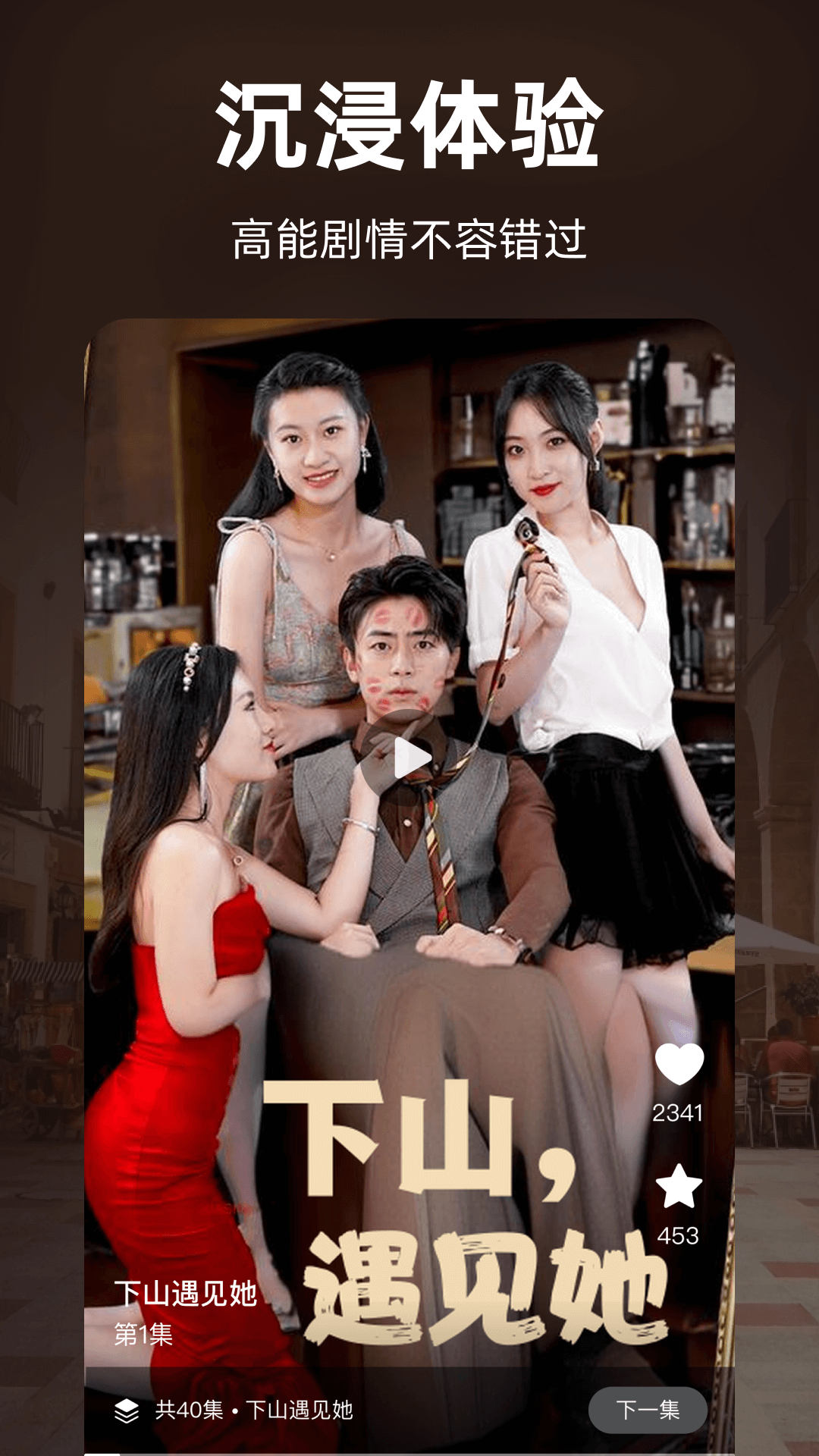 免费短剧看不完 截图 3