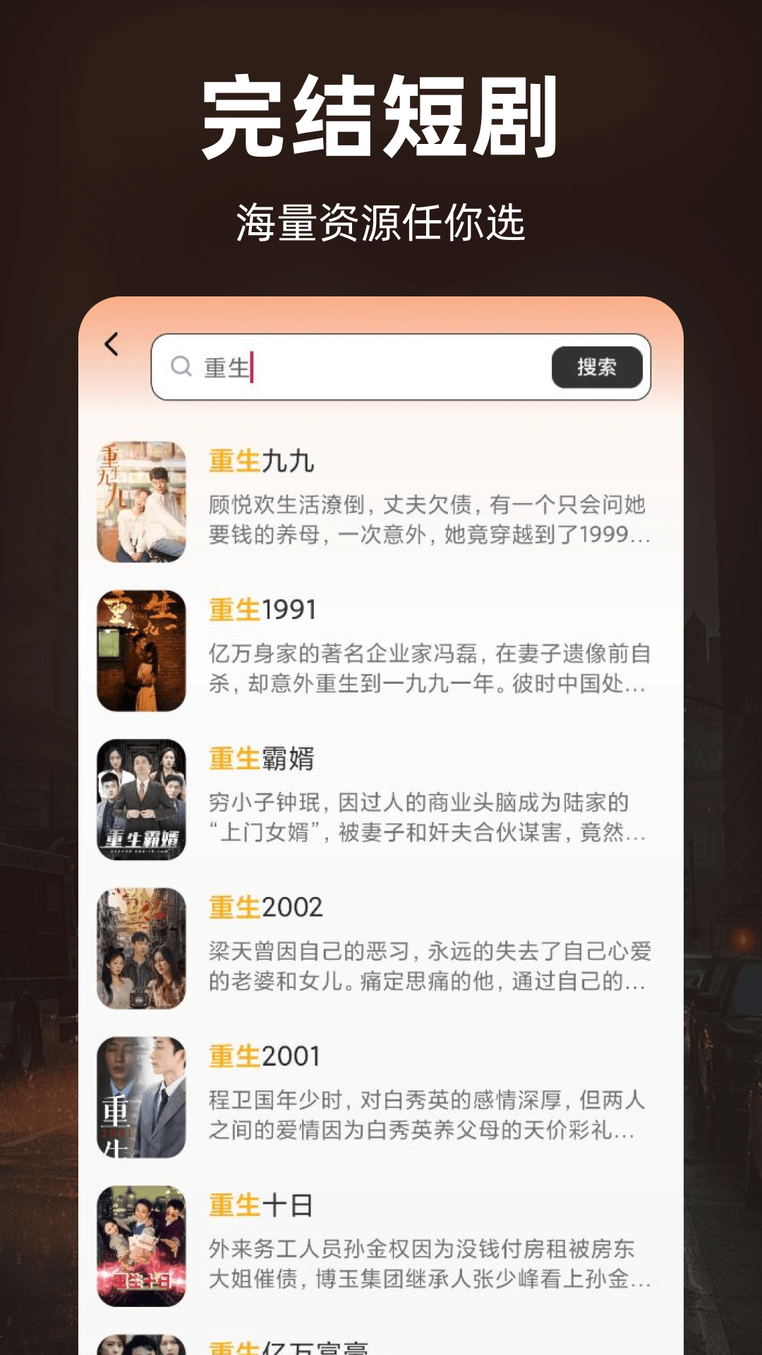 免费短剧看不完 截图 4
