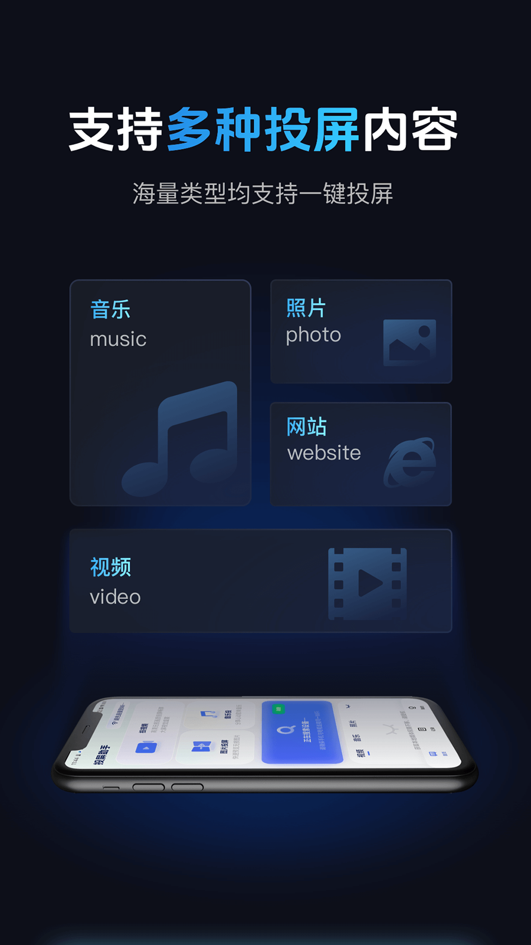 手机电视投屏管家 截图 2